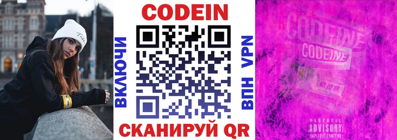 купить   Динская  Кодеин Purple Drank 